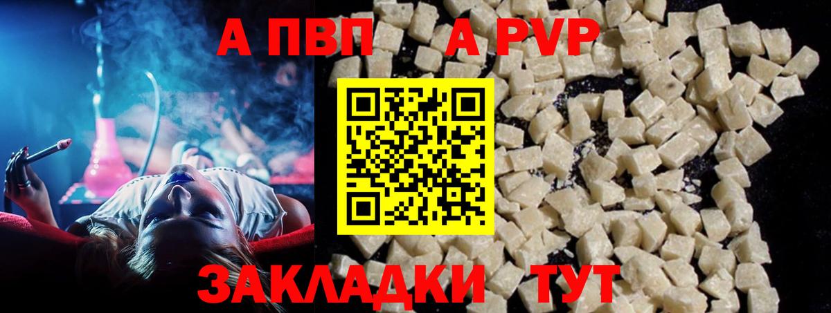 A PVP Crystall  Вход с VPN  Alpha-PVP Соль  Горно-Алтайск 