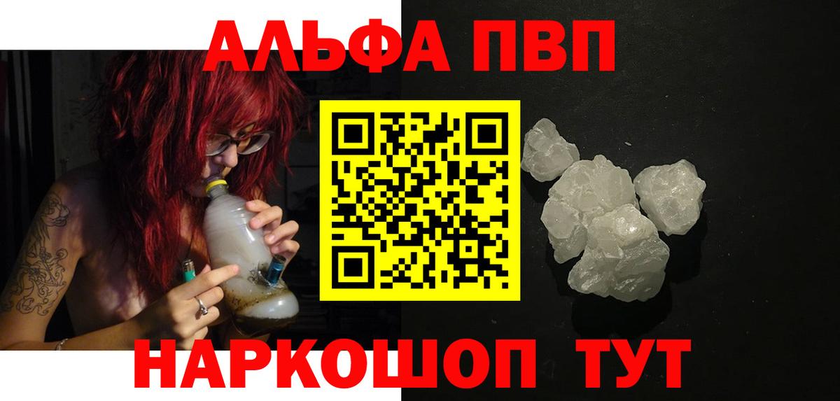 Alpha-PVP крисы CK Горно-Алтайск