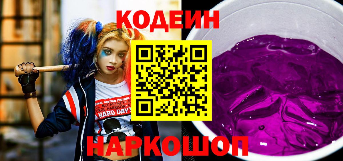 Кодеиновый сироп Lean напиток Lean (лин)  Вход с VPN  Горно-Алтайск  Кодеин напиток Lean (лин) 