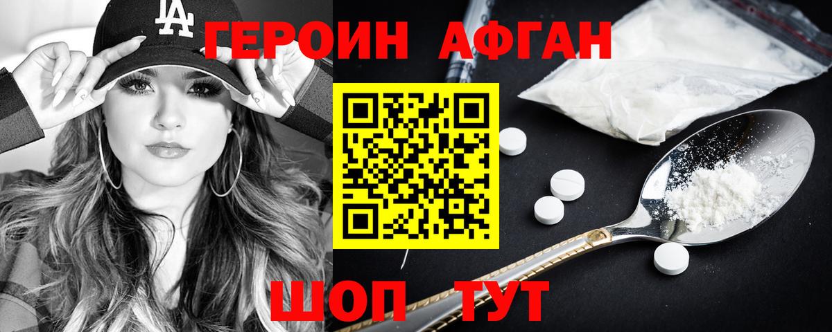 Горно-Алтайск  ГЕРОИН афганец  Вход с VPN 