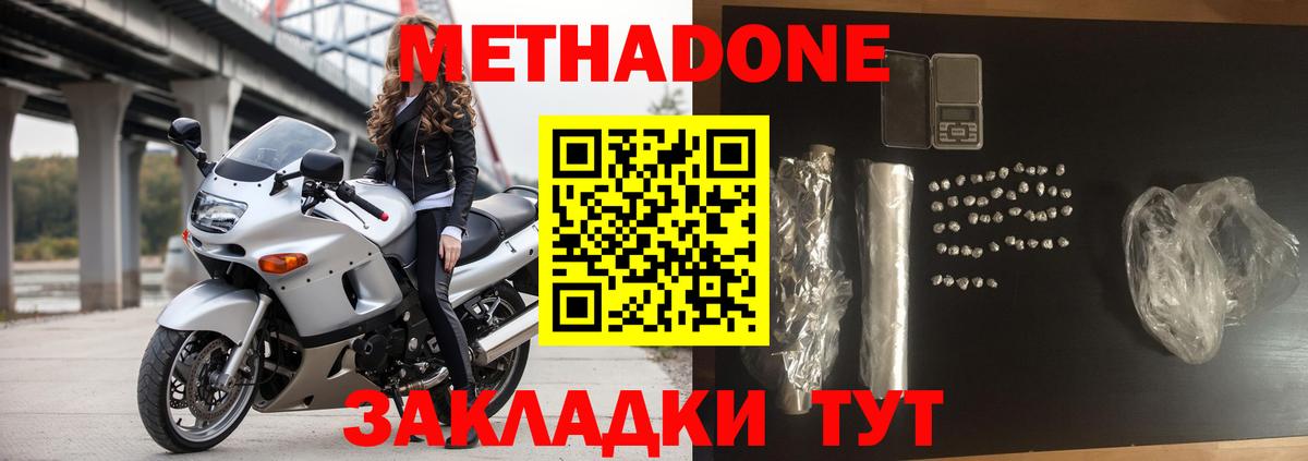 МЕТАДОН methadone  Вход с VPN  Горно-Алтайск 