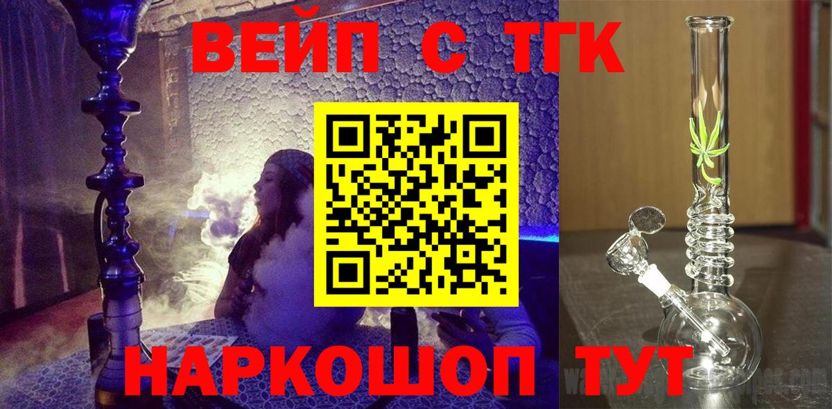 Горно-Алтайск  Дистиллят ТГК Wax  Вход с VPN  ТГК вейп 