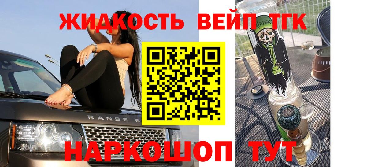ТГК вейп с тгк Горно-Алтайск